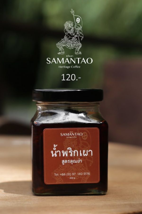 SAMANTAO Heritage Thai Coffee : น้ำพริกเผาสูตรคุณย่า